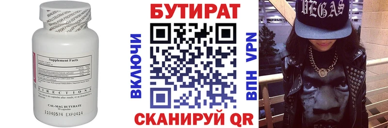 БУТИРАТ жидкий экстази  Ершов 
